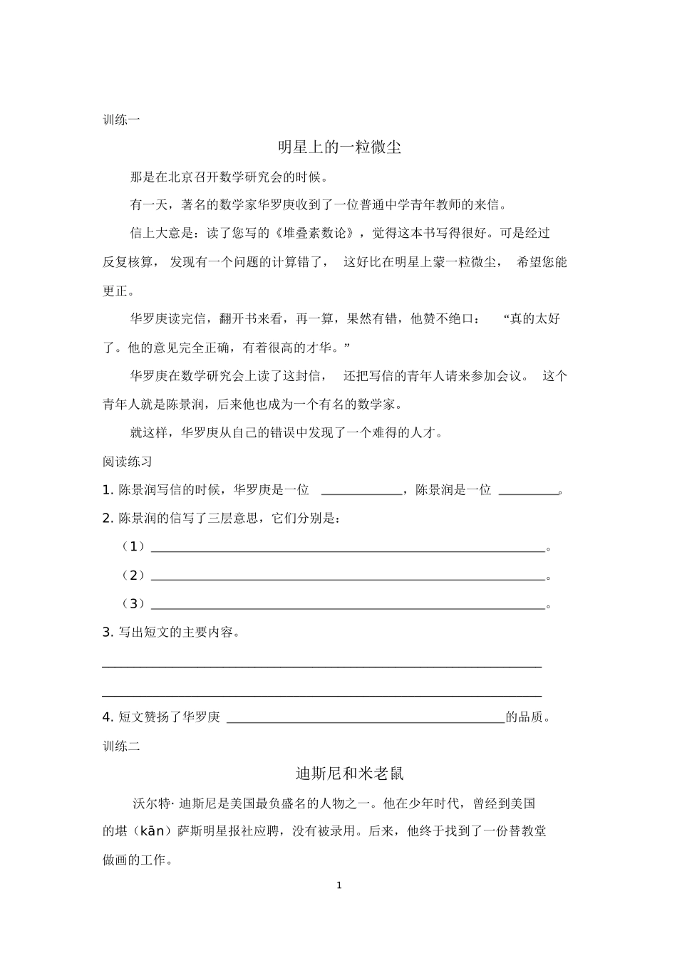 明星上的一粒微尘 阅读理解_第1页