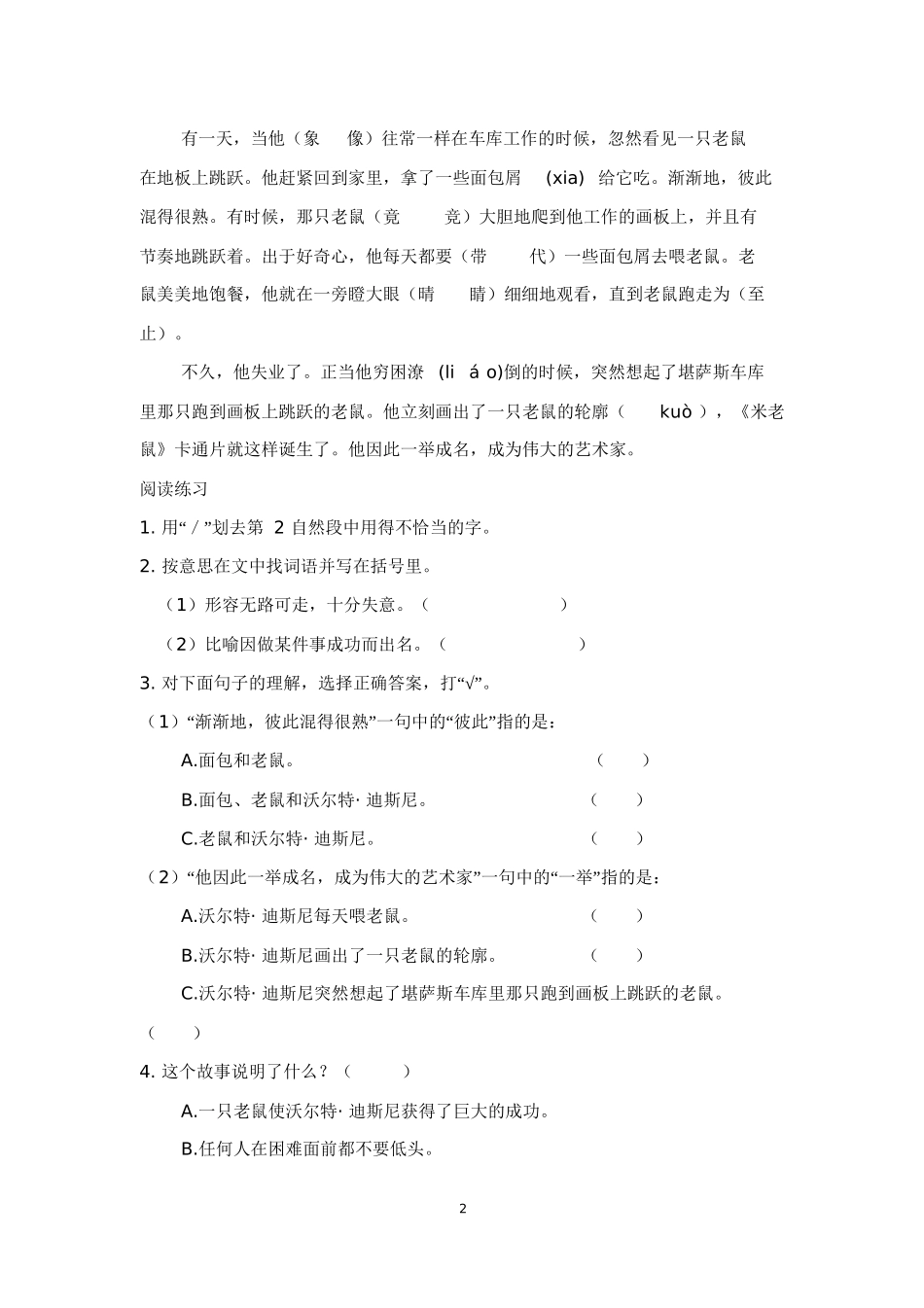 明星上的一粒微尘 阅读理解_第2页