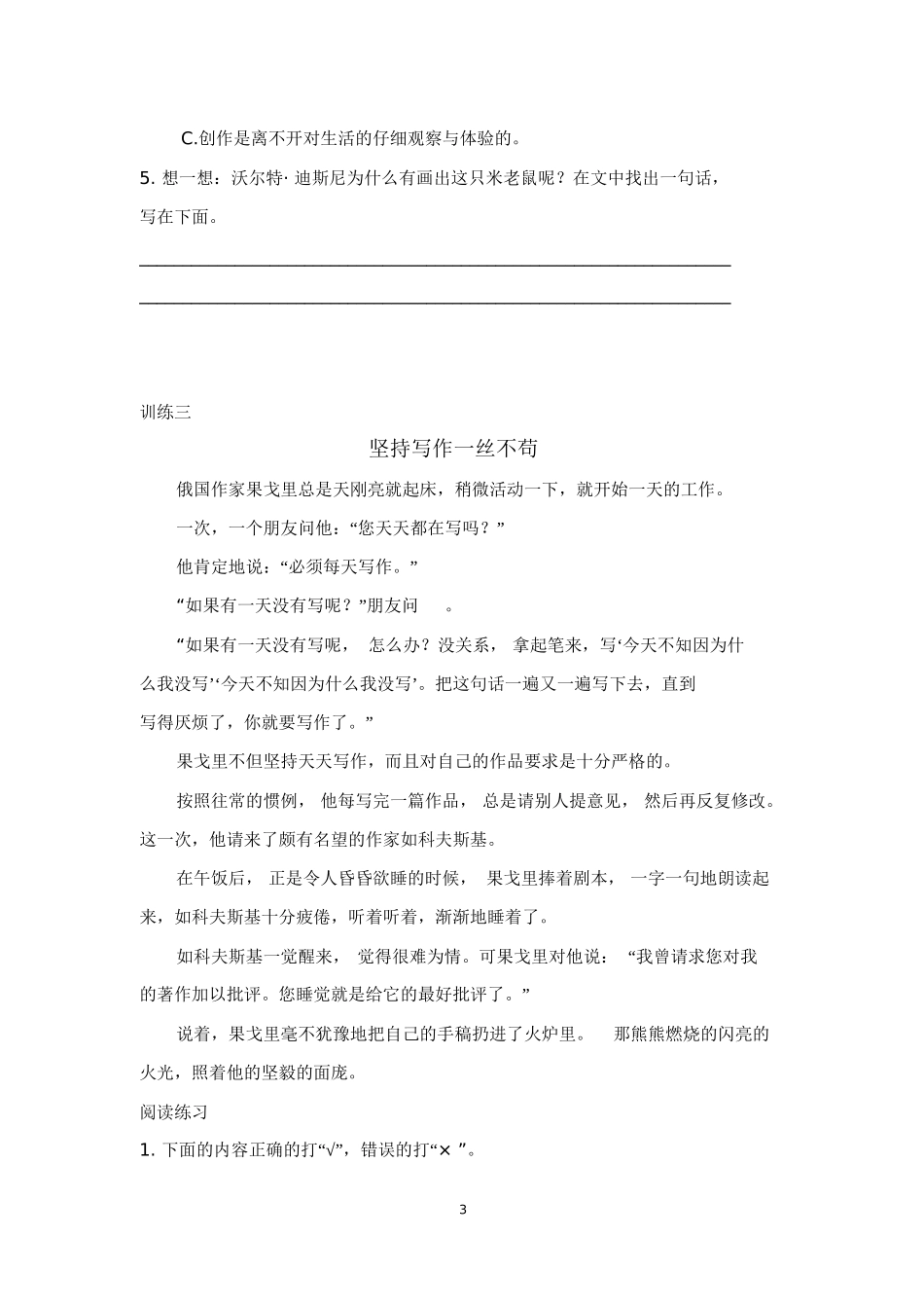 明星上的一粒微尘 阅读理解_第3页
