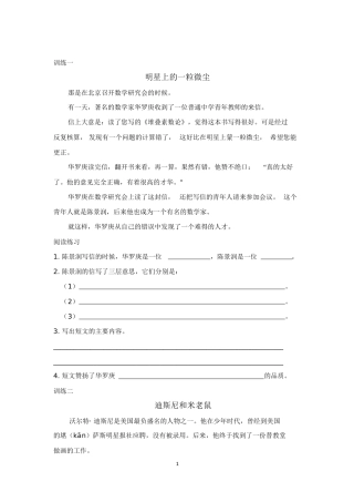 明星上的一粒微尘 阅读理解
