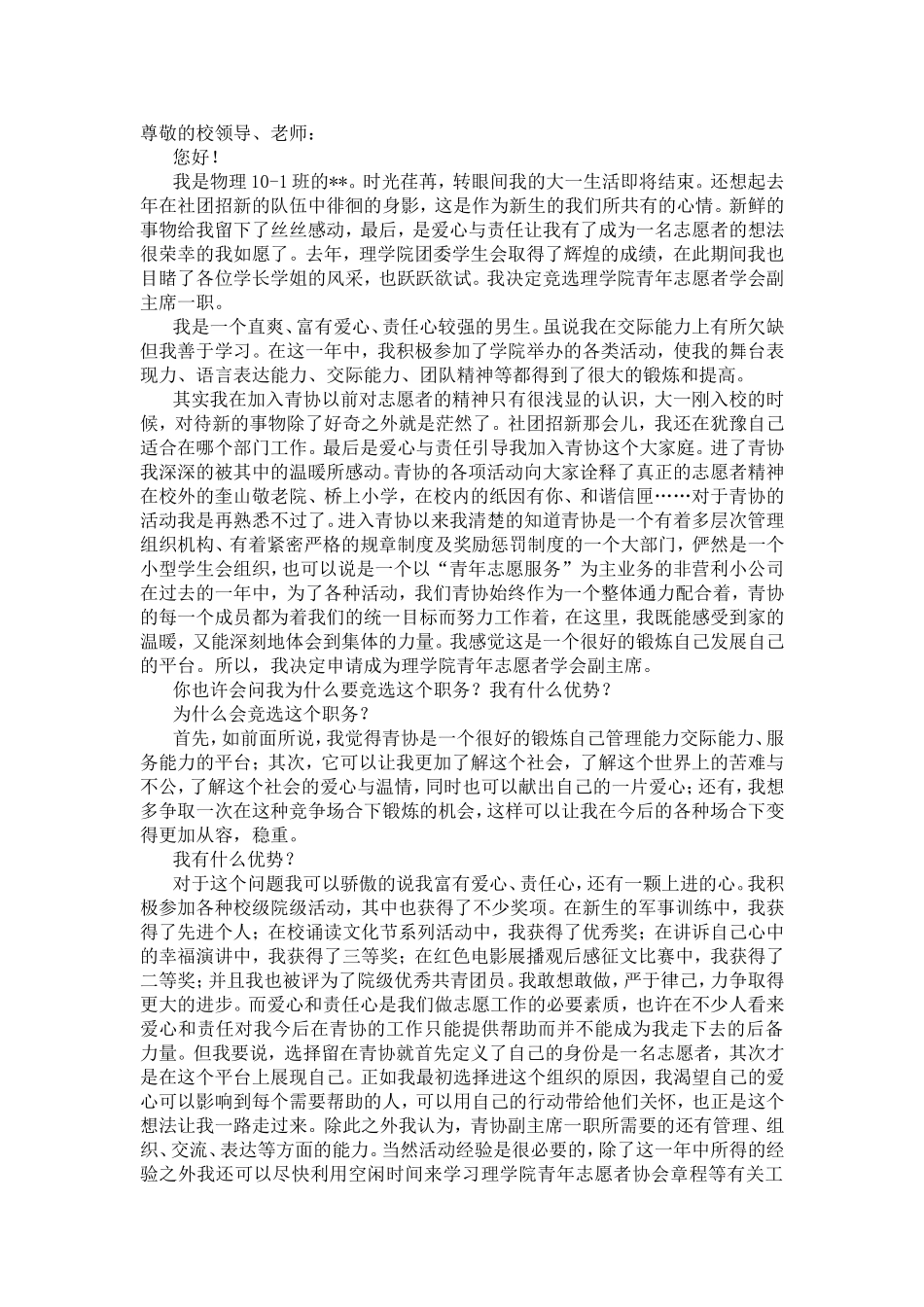 理学院学生会演讲汇报材料_第1页