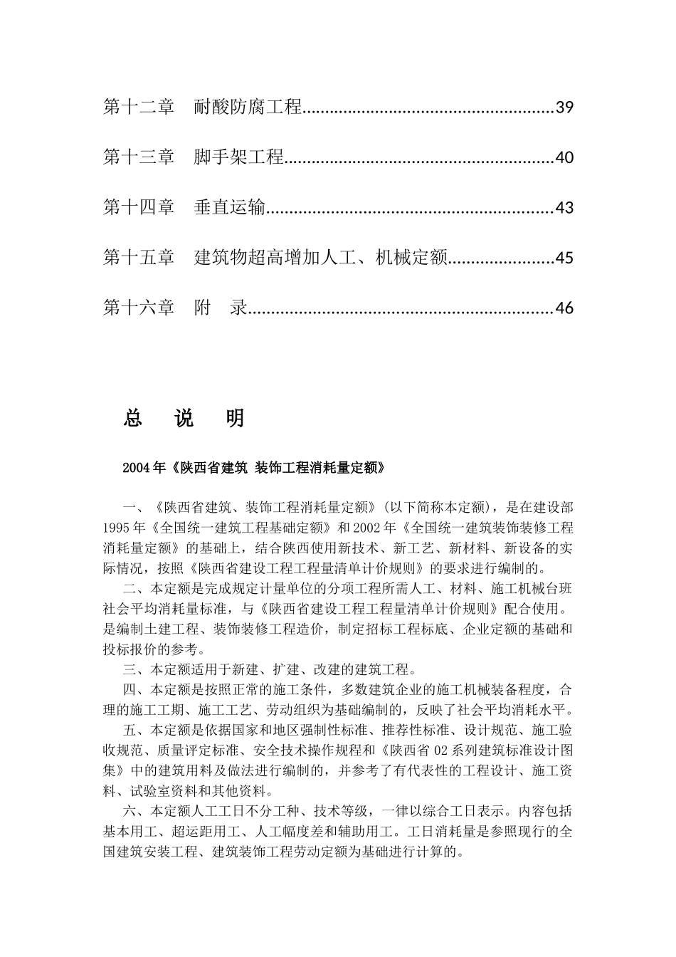 陕西省建筑工程消耗量定额计算规则_第2页
