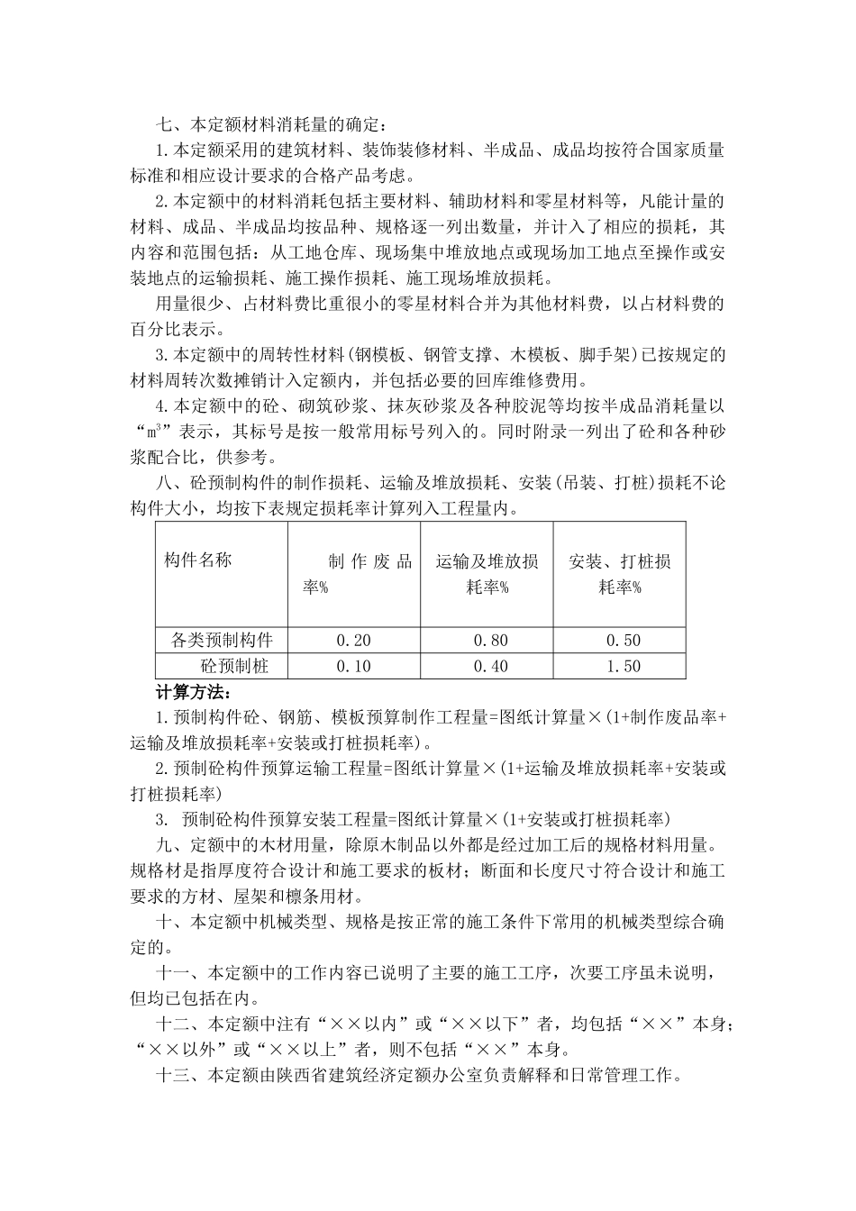 陕西省建筑工程消耗量定额计算规则_第3页
