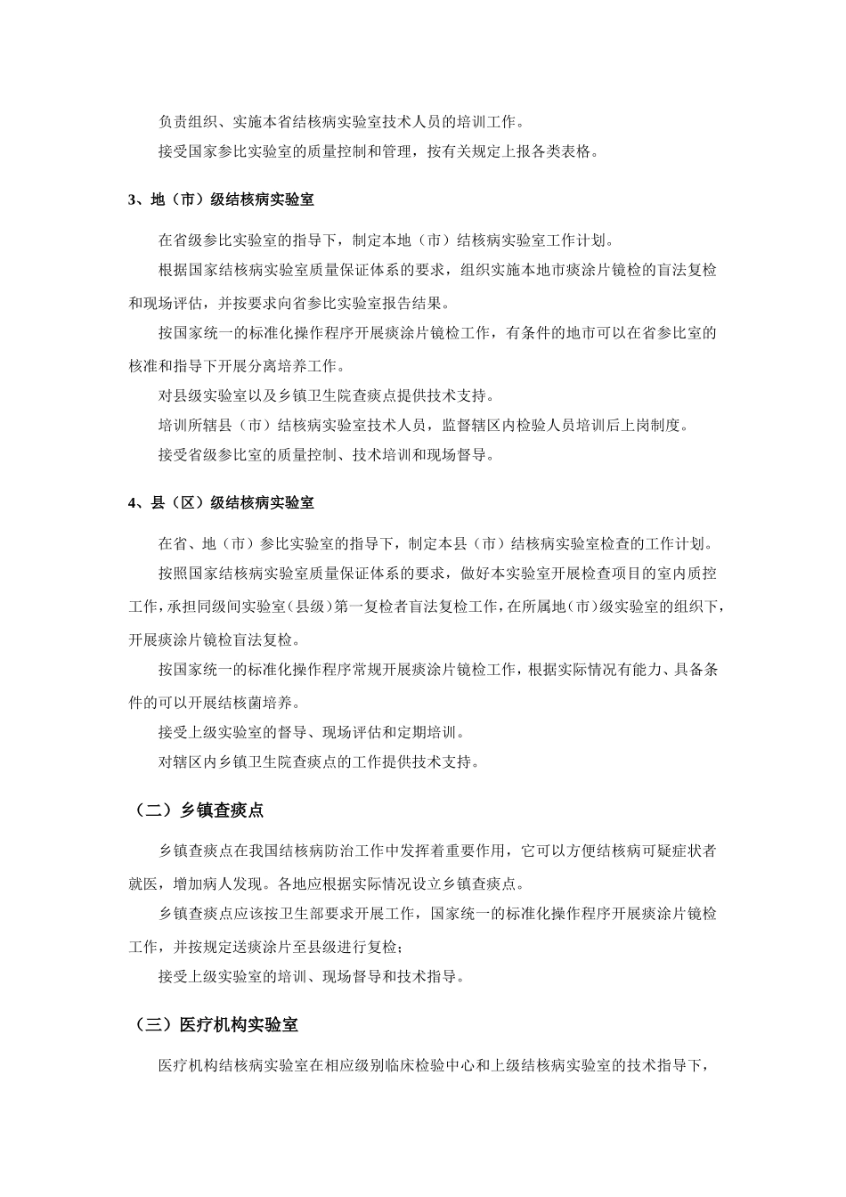 各级各类实验室职责_第2页