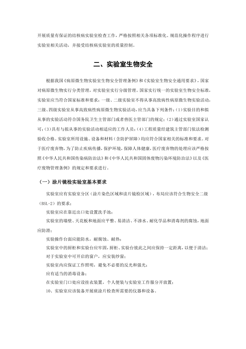 各级各类实验室职责_第3页