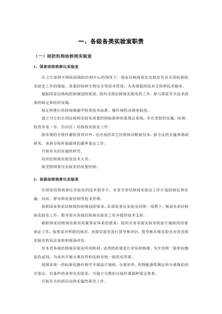 各级各类实验室职责