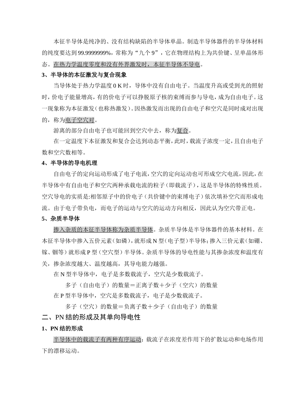 模拟电子技术 课程教案_第2页