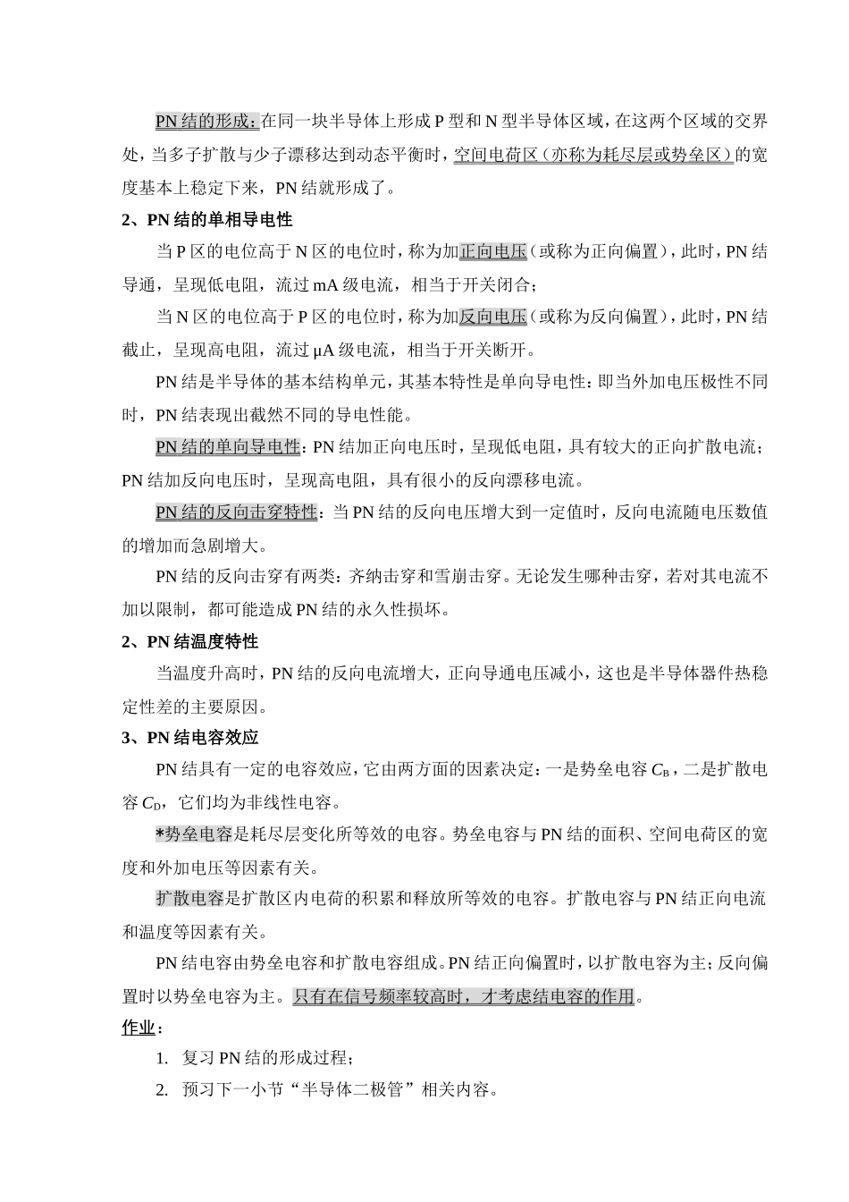 模拟电子技术 课程教案_第3页