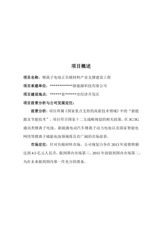 锂离子电池正负极材料产业支撑建设工程施工组织设计