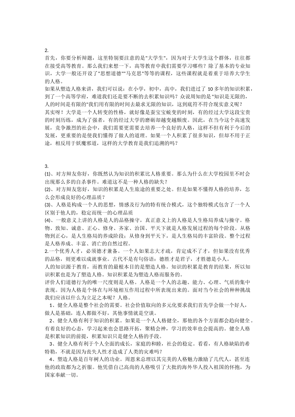 如何塑造人格_第2页