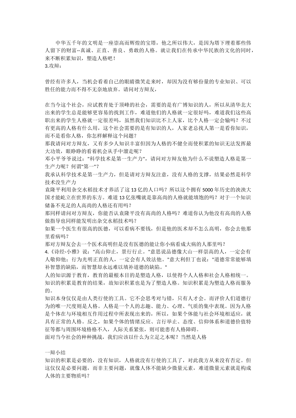 如何塑造人格_第3页