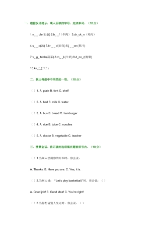 根据汉语提示，填入所缺的字母，完成单词测试题