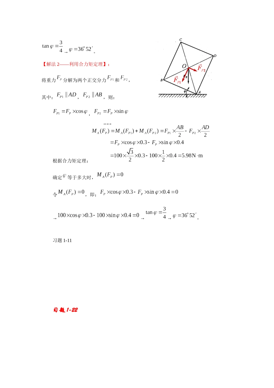 力对B点之矩高考专项习题_第2页