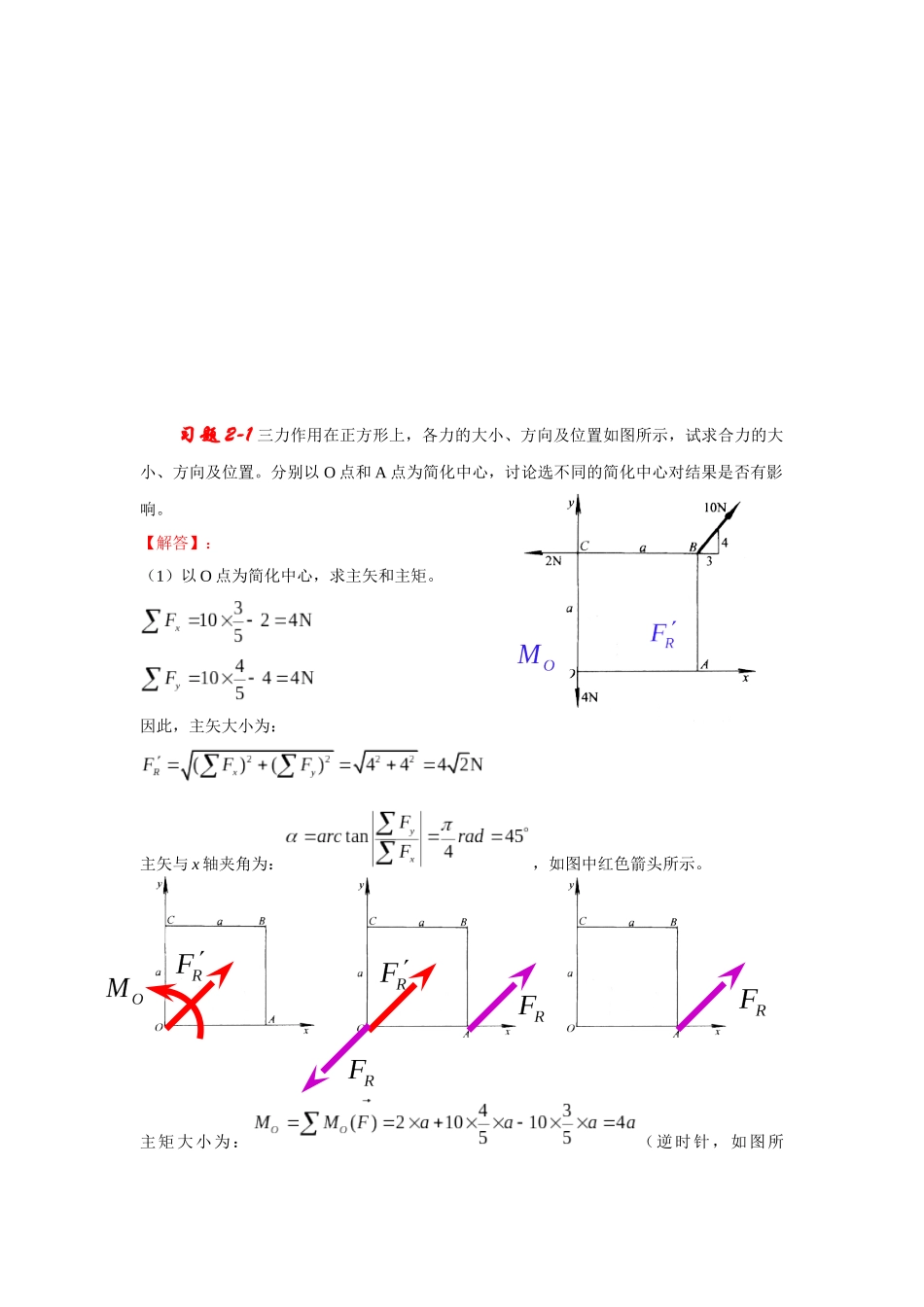力对B点之矩高考专项习题_第3页