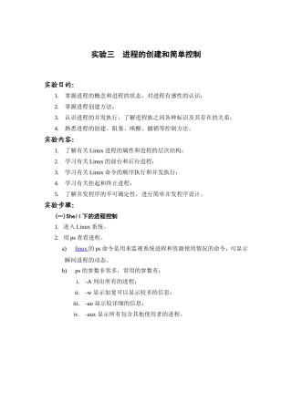 实验三进程的创建和简单控制实验报告