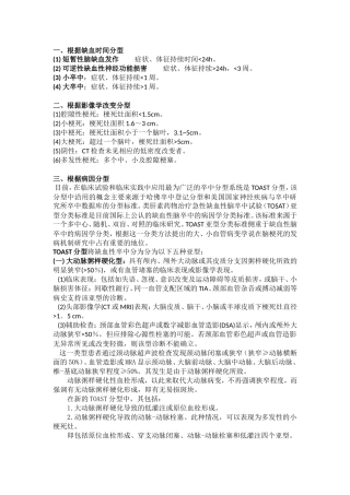 根据缺血时间分型知识点梳理