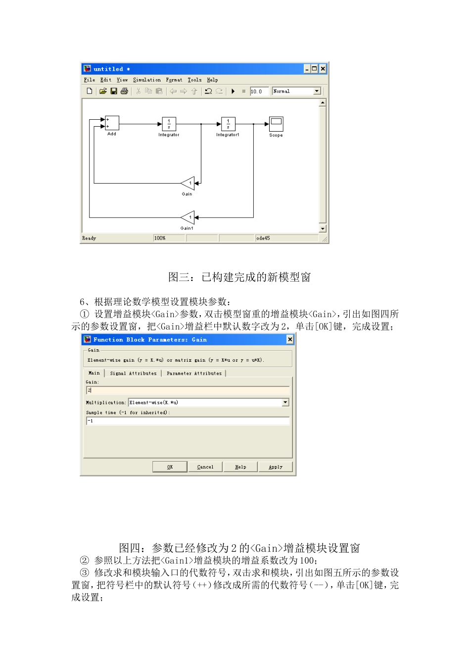 实验四SIMULINK仿真模型的建立及仿真实验报告_第3页