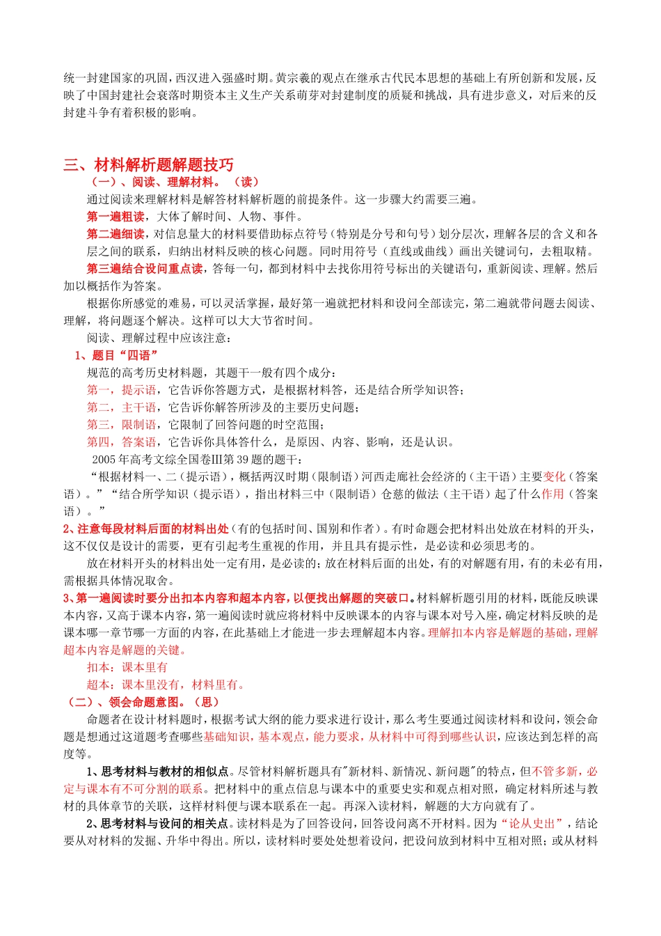 历史材料解析题的解题思路与方法_第2页