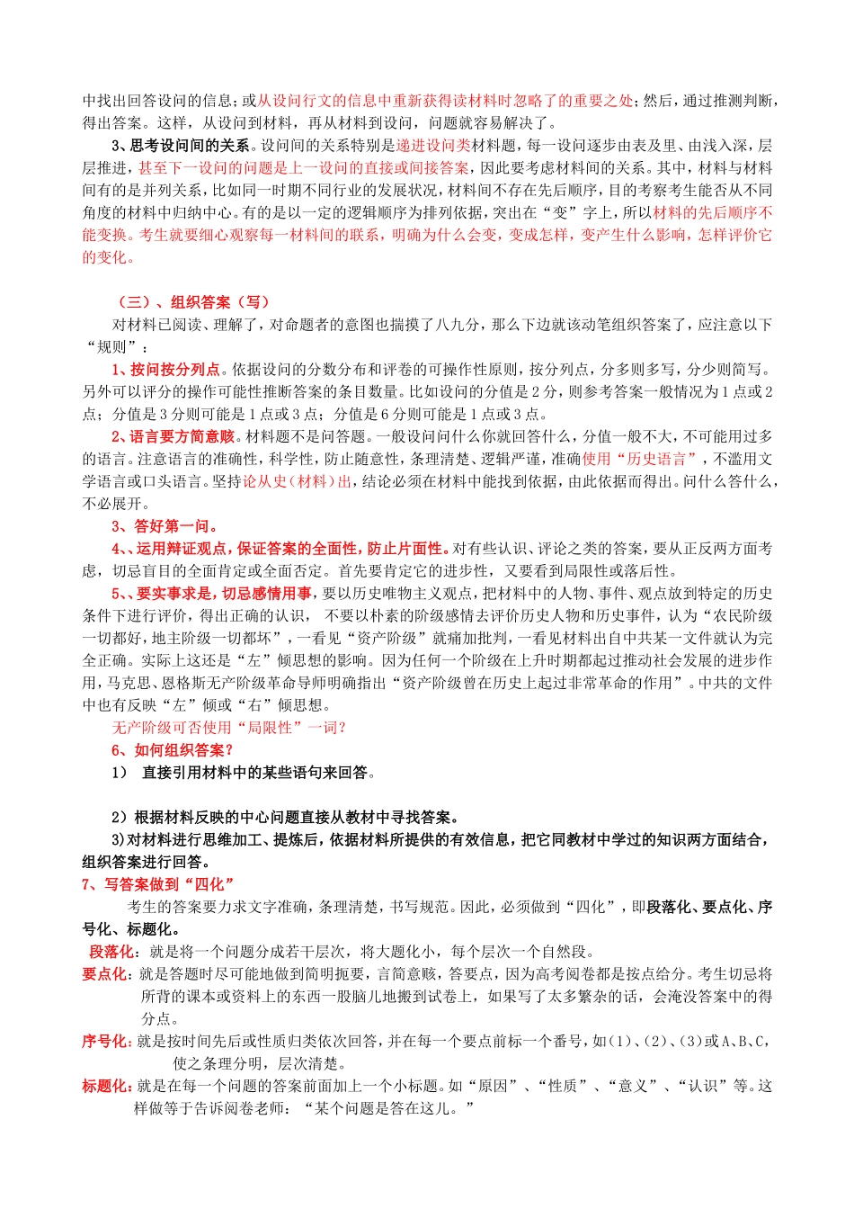 历史材料解析题的解题思路与方法_第3页