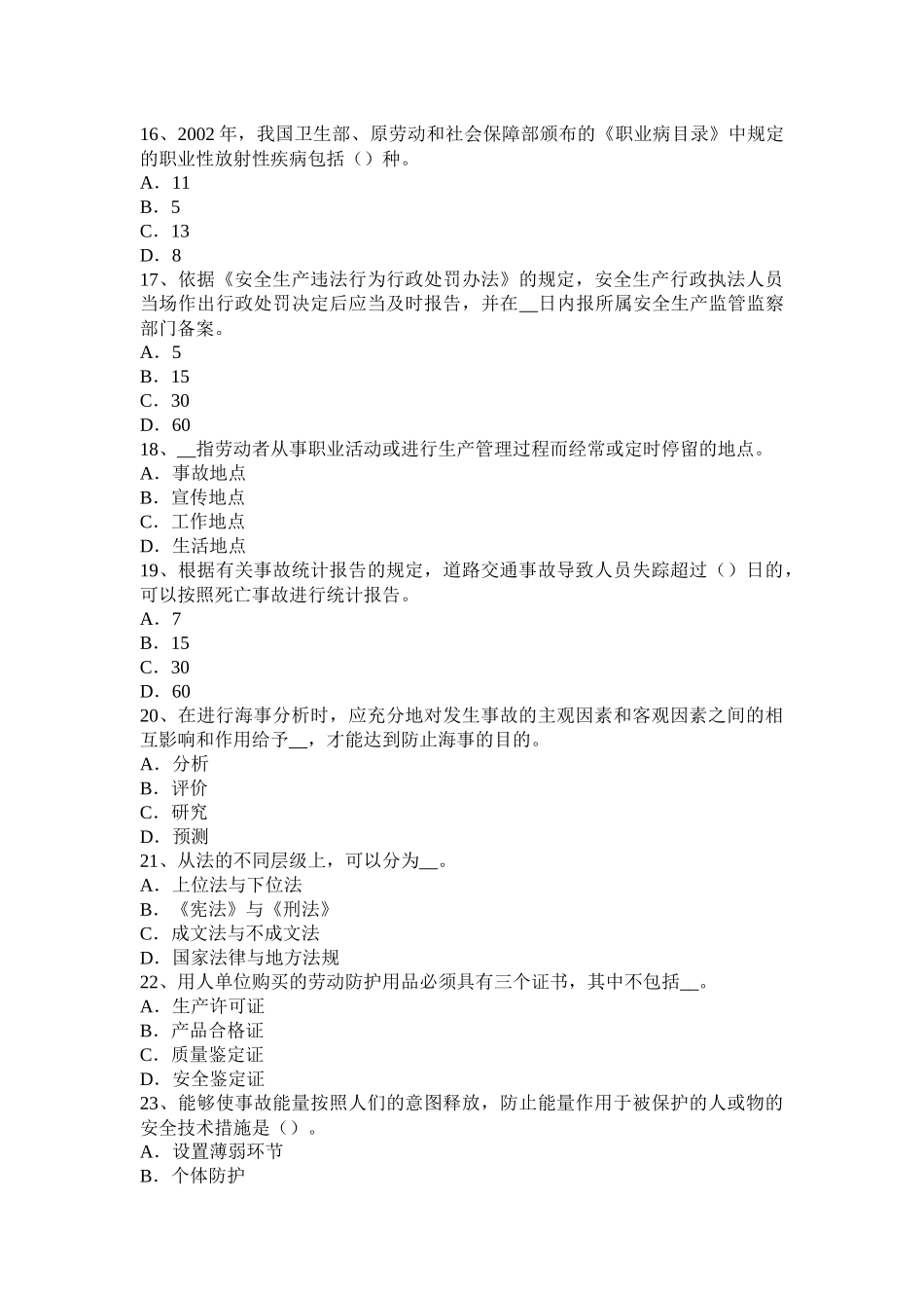 陕西省年安全工程师安全生产：沥请锅的设置地点应距行人来往的道路多少米考试题_第3页