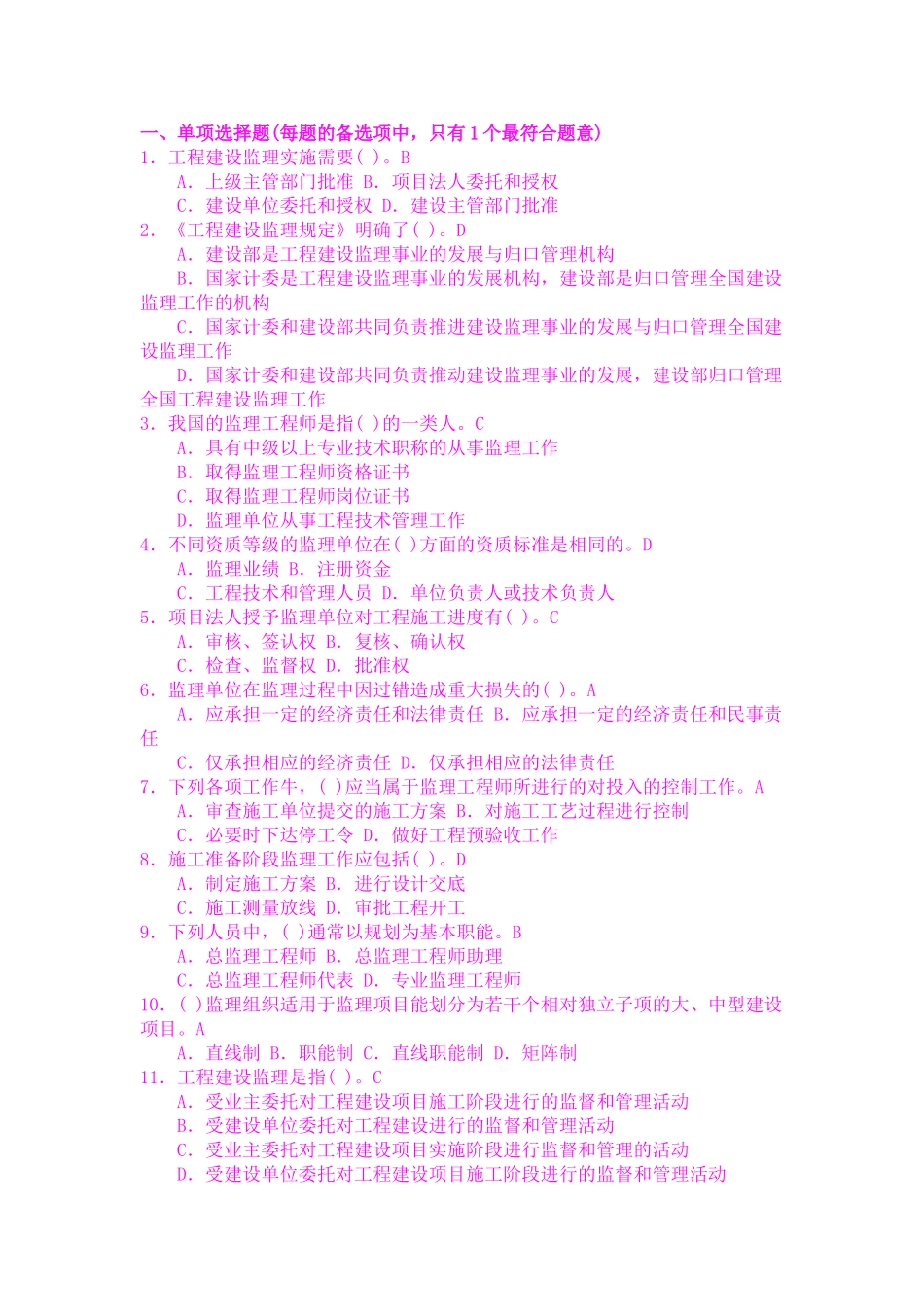 工程建设监理测试题_第1页