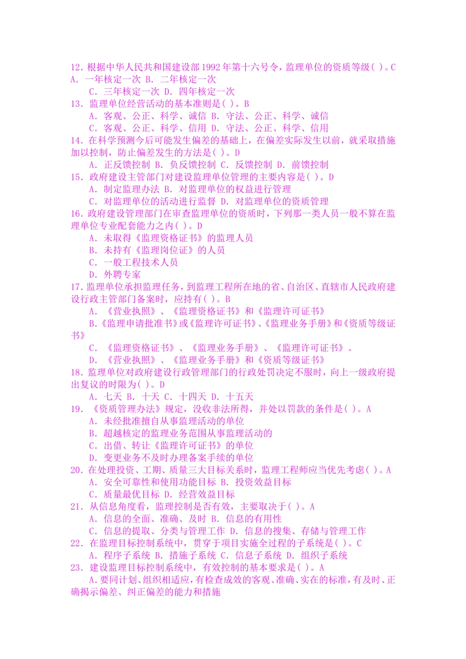 工程建设监理测试题_第2页