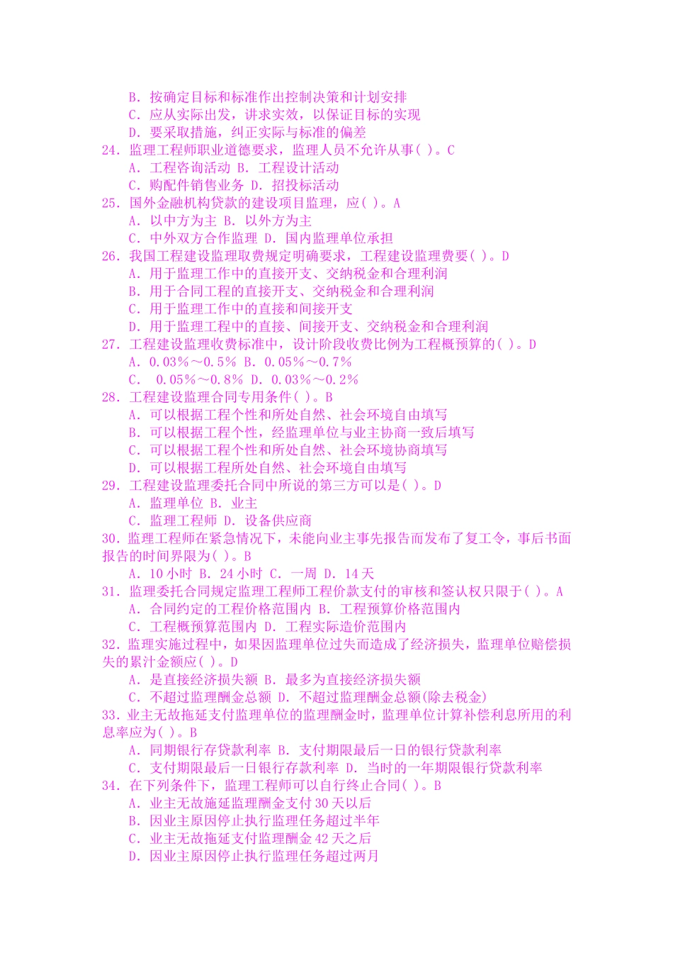 工程建设监理测试题_第3页