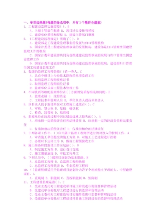工程建设监理测试题