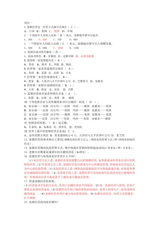 连锁经营测试题