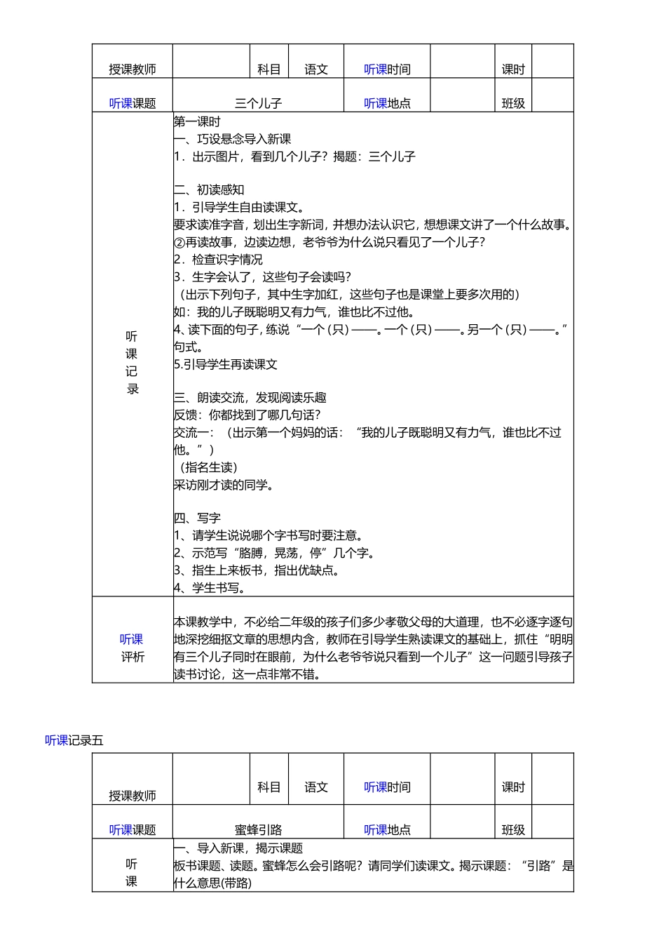 三个儿子 听课记录_第1页
