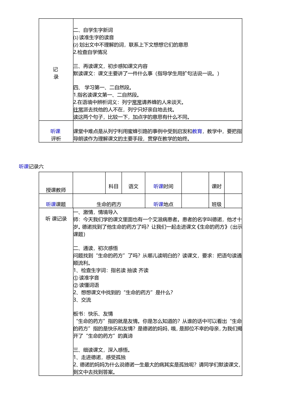 三个儿子 听课记录_第2页