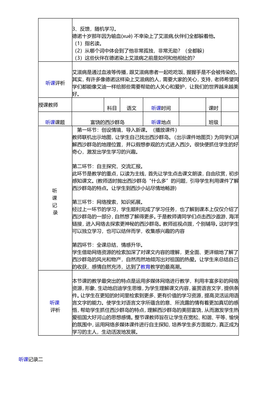 三个儿子 听课记录_第3页