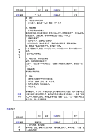 三个儿子 听课记录