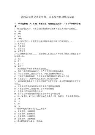 陕西省年基金从业资格：非系统性风险模拟试题