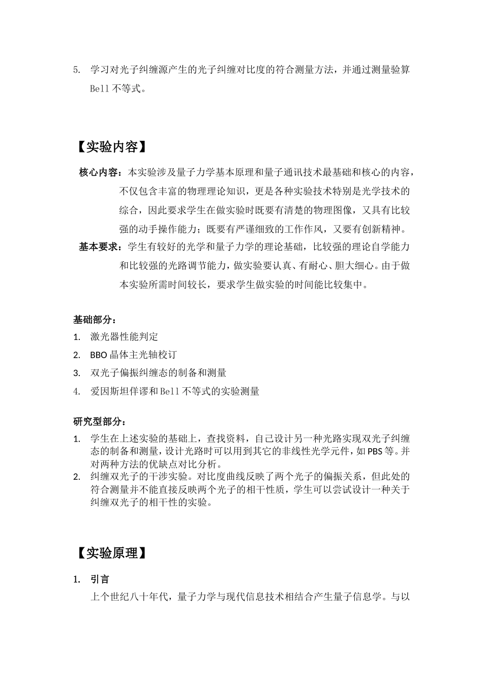实验题目：量子纠缠实验（近代物理实验）实验报告_第2页