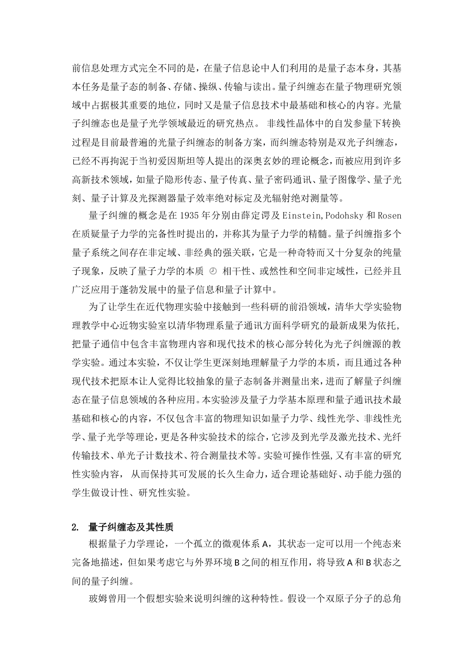 实验题目：量子纠缠实验（近代物理实验）实验报告_第3页