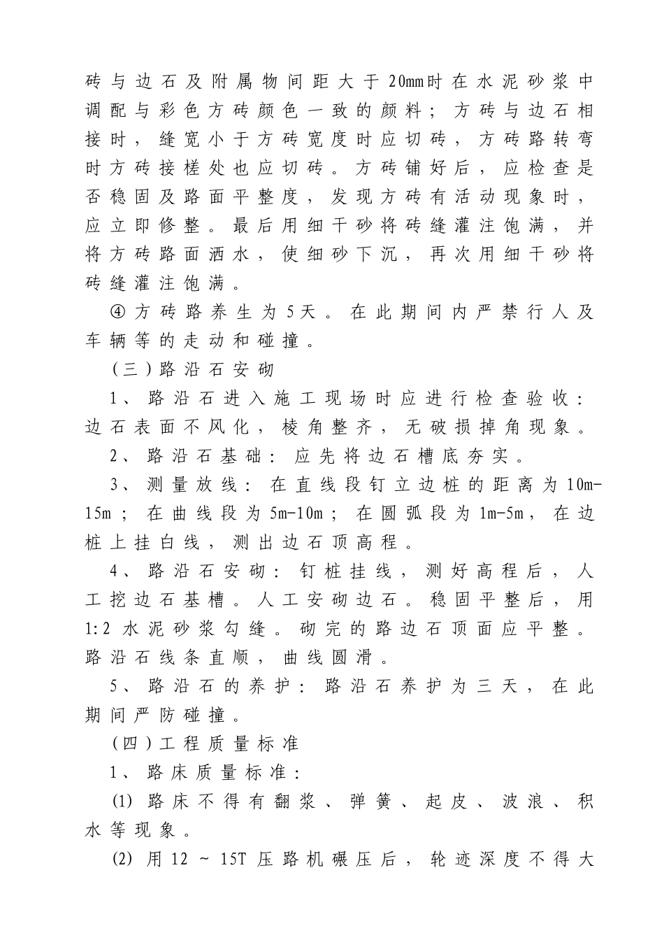 工程室外道路为混凝土垫层上铺施工组织设计_第2页