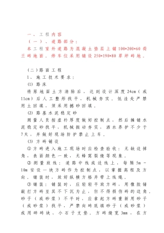 工程室外道路为混凝土垫层上铺施工组织设计