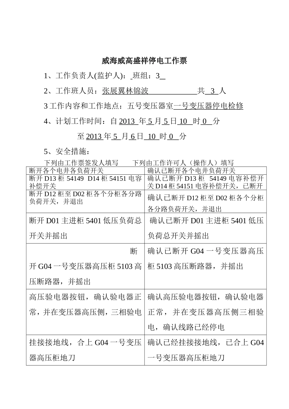 商业管理有限公司停电工作票_第1页