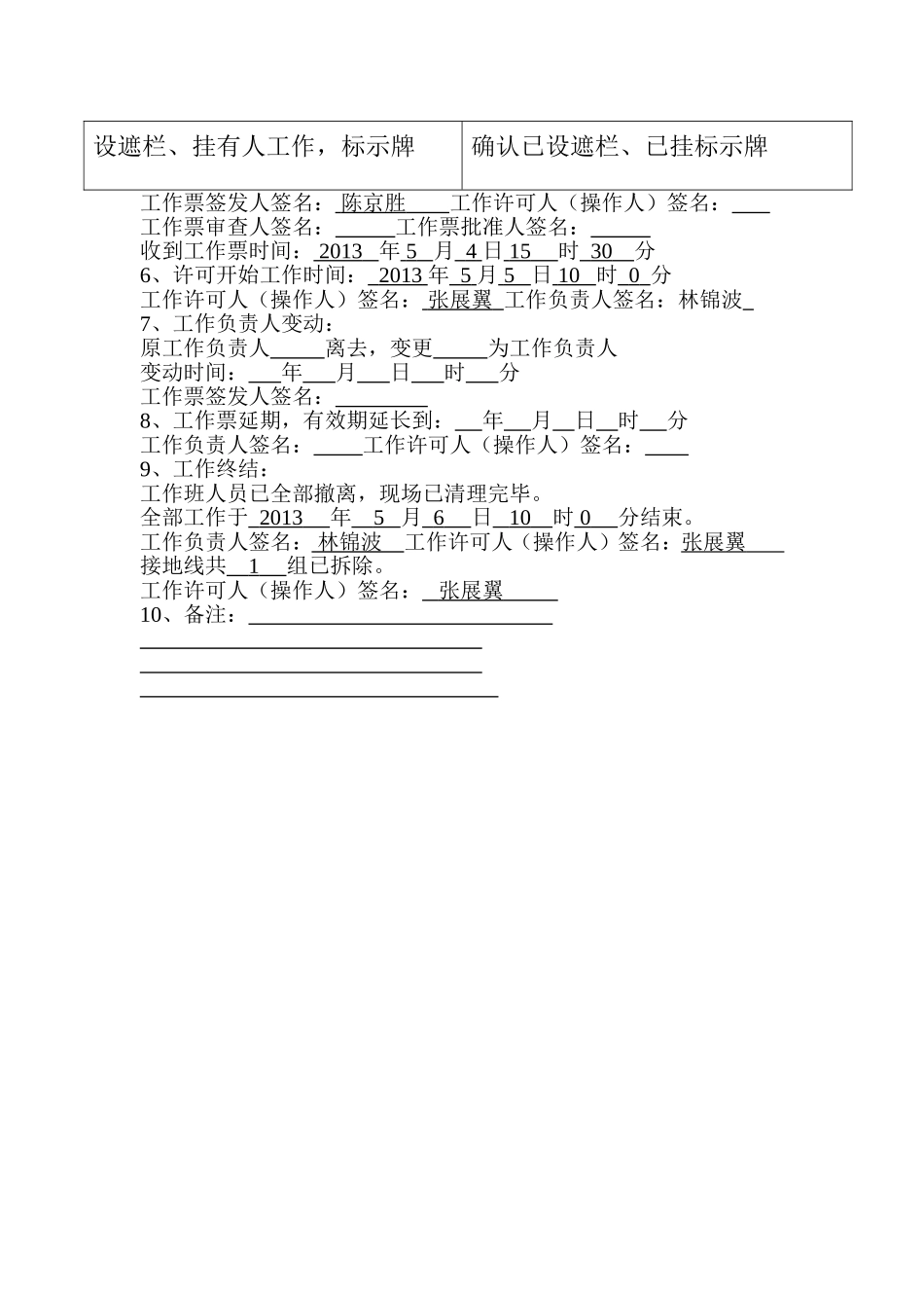 商业管理有限公司停电工作票_第2页