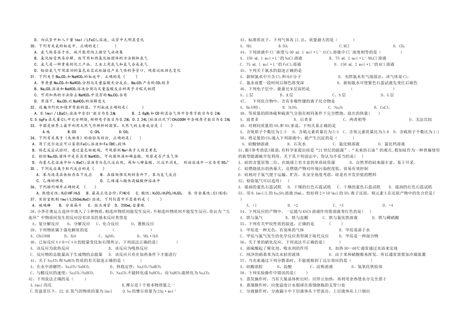 年学业水平考试化学模拟试题_第2页