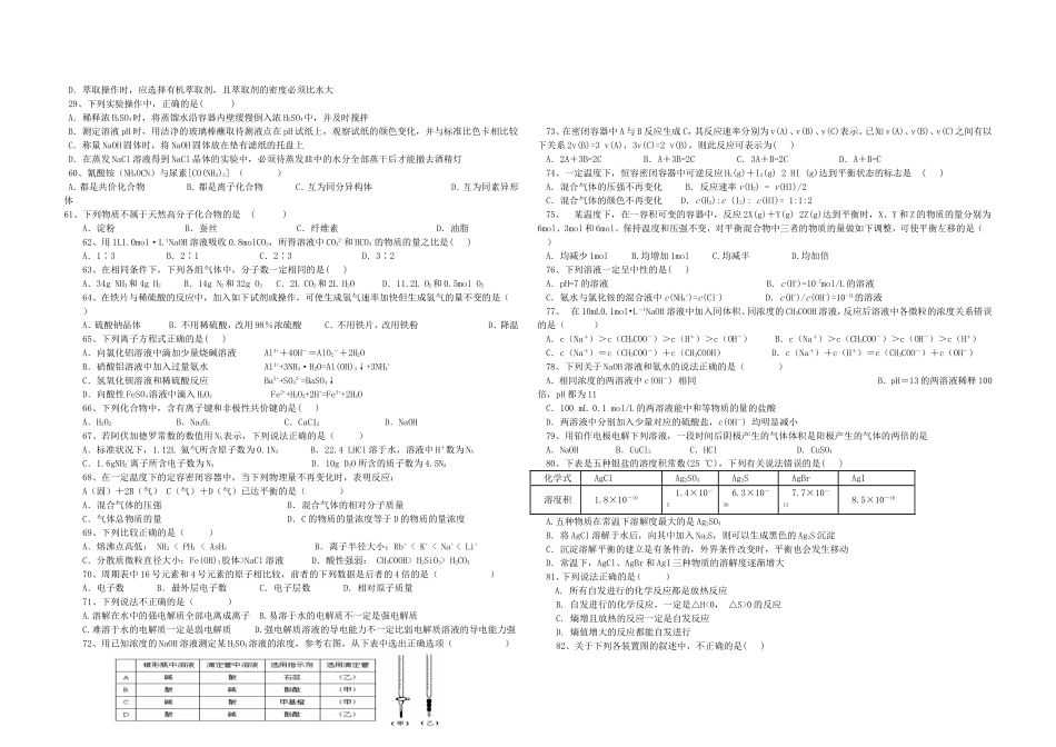 年学业水平考试化学模拟试题_第3页