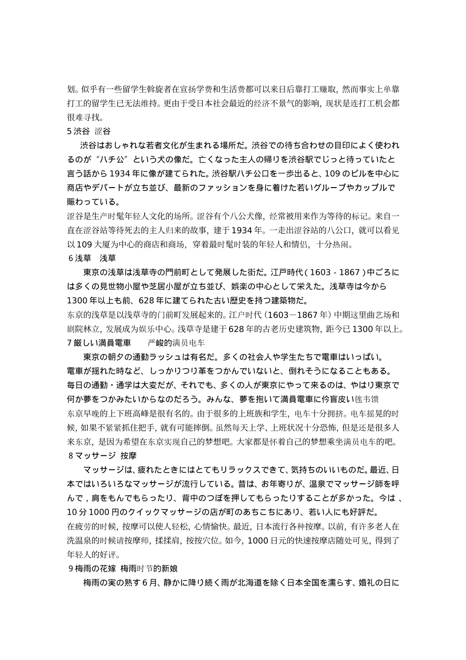 实用经典日语短文阅读（含译文）全面提升您的日语综合能力_第2页