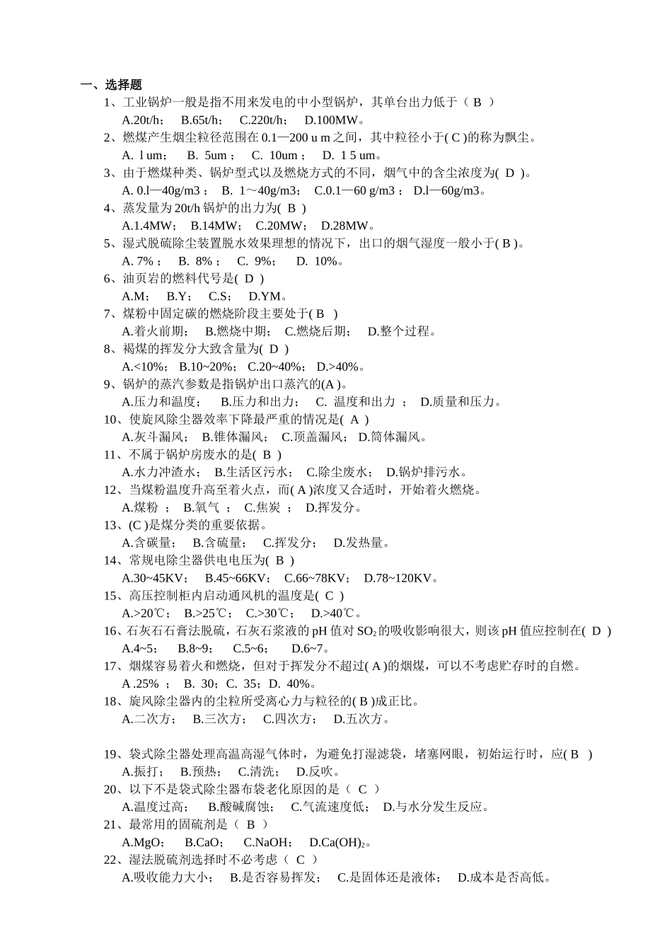 工业锅炉一般是指不测试题_第1页