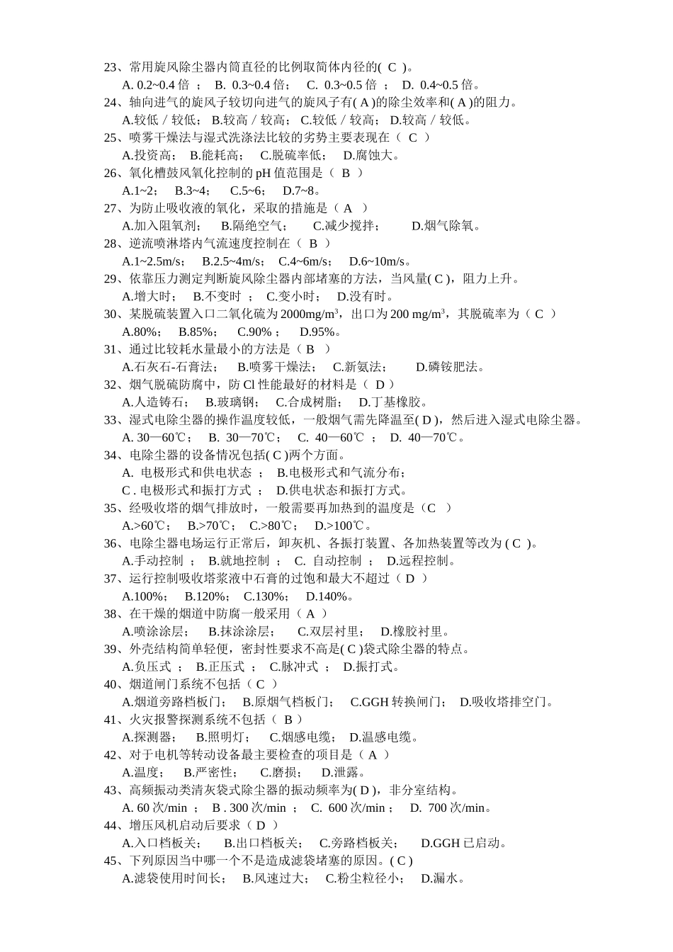 工业锅炉一般是指不测试题_第2页