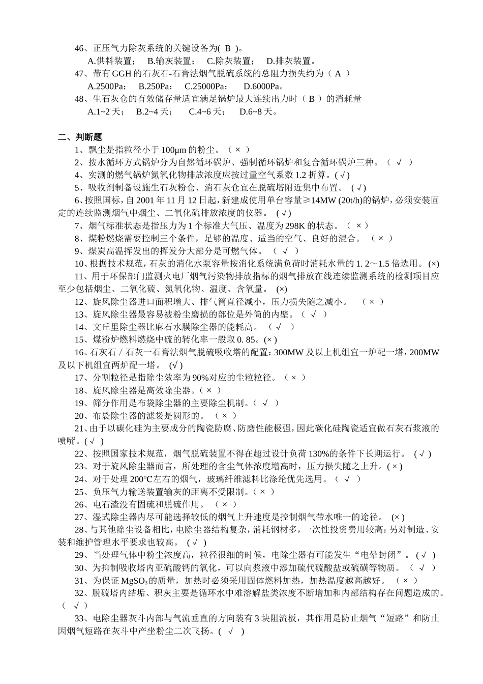 工业锅炉一般是指不测试题_第3页