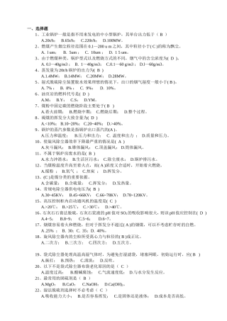 工业锅炉一般是指不测试题