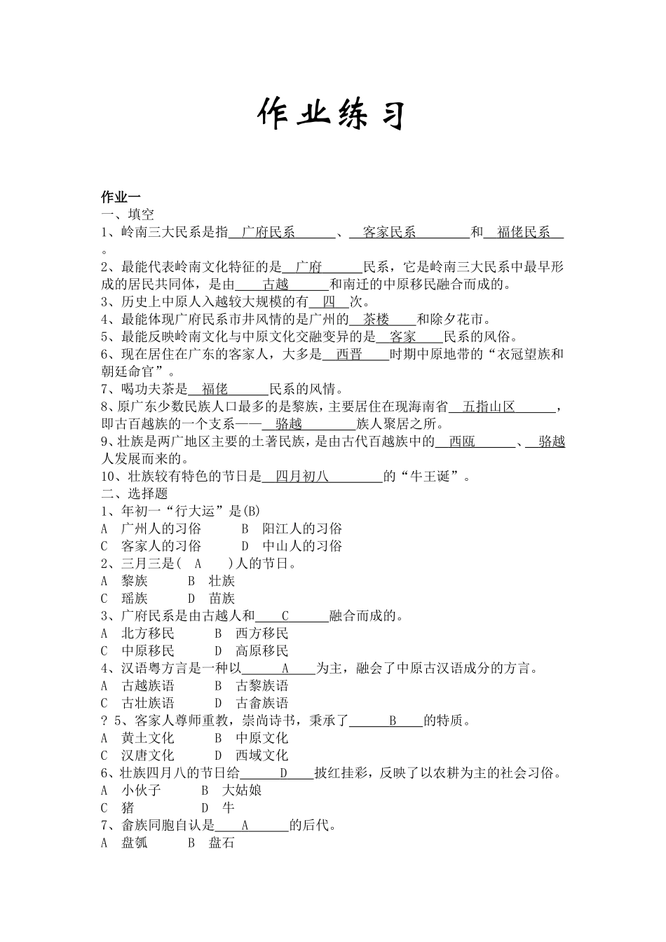 岭南文化作业练习_第1页