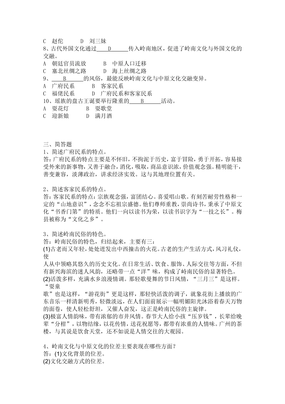 岭南文化作业练习_第2页