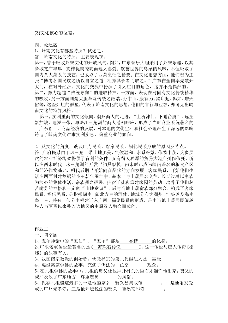 岭南文化作业练习_第3页